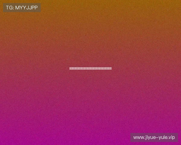 寰亚娱乐电话：获取世界杯赛事票务信息与观赛指南的便捷途径